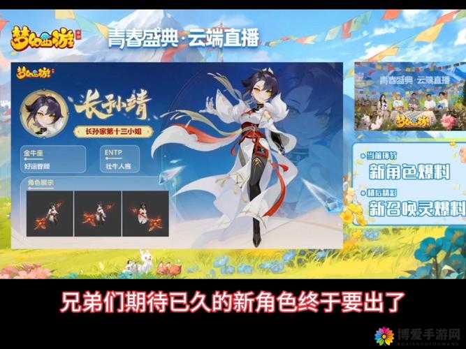 梦幻西游手游新角色上线时间大猜想