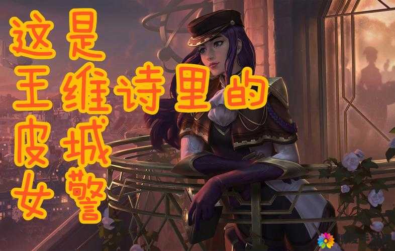 虚荣国服王叫兽解说女警凯瑟琳第一视角在资源管理中的重要性及策略