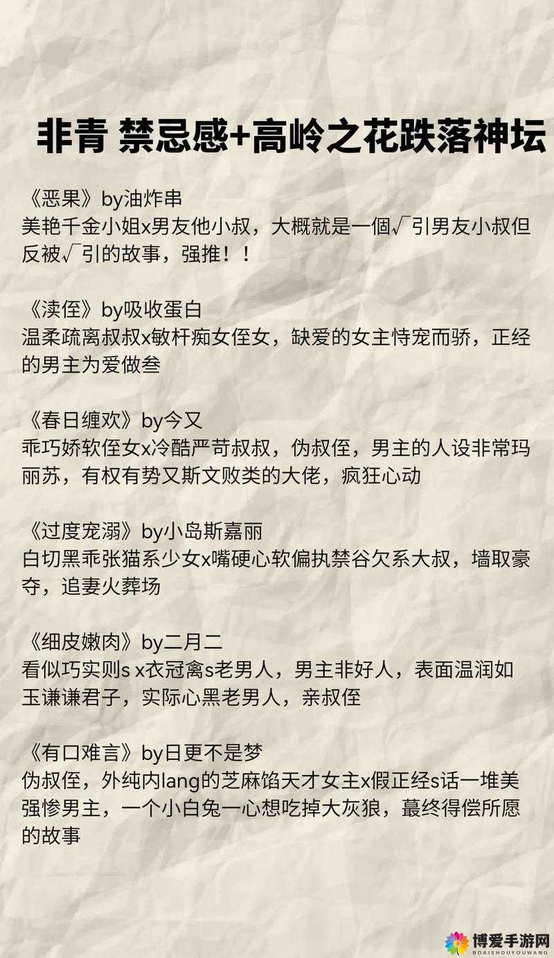 男主是条蛇有倒刺：他与女主的禁忌之恋如何展开