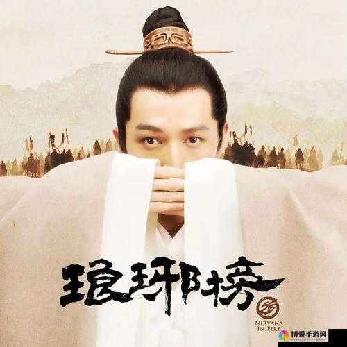 八戒影视：琅琊榜，免费畅享经典好剧