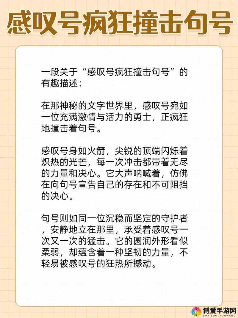 疯狂拨动我的小句号小作文：一场关于小句号的奇妙触动