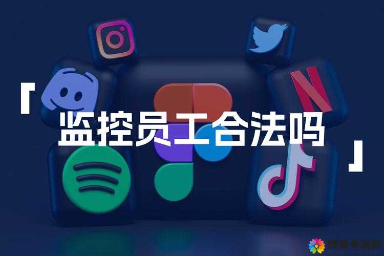 老板要求员工真空上班，是寝犯员工隐私权的违法行为