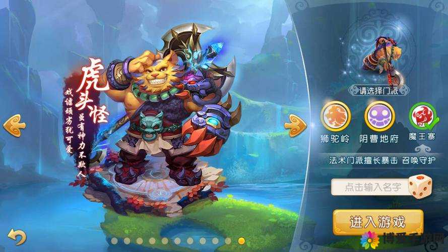 梦幻西游手游新门派魔王寨即将震撼上线
