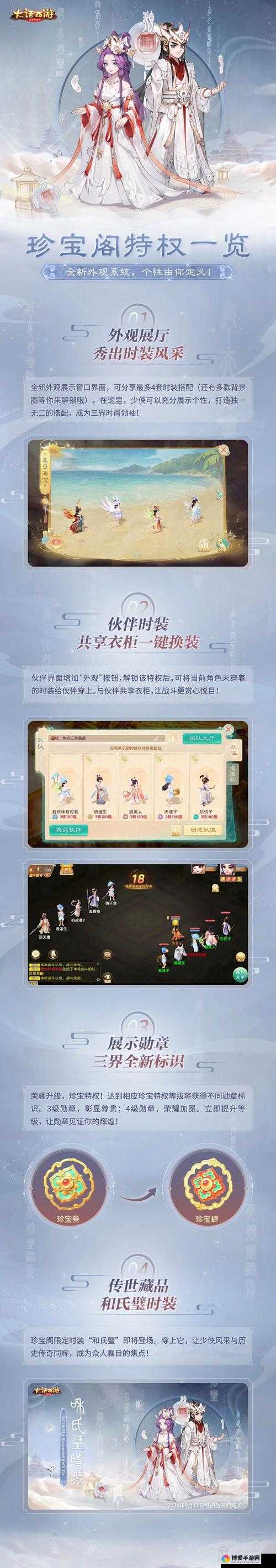 科举考试重启，大话西游手游例行规则大揭秘