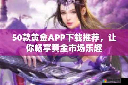 黄金网软件 app 大全下载：汇聚各类实用工具和娱乐应用