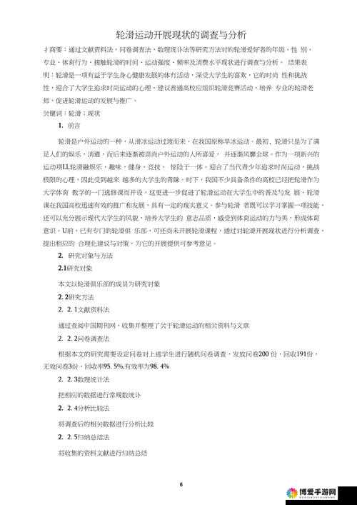 差差差不多视频有 30 分钟的轮滑吗：关于轮滑的详细探讨与分析