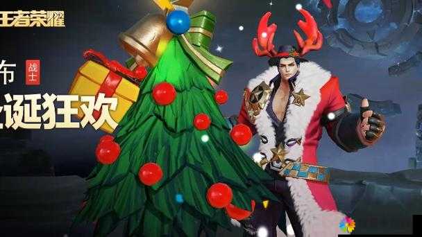 王者荣耀圣诞欢乐送，QB电影票等你来拿