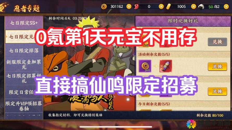 火影忍者手游抢188礼包享不删档资格