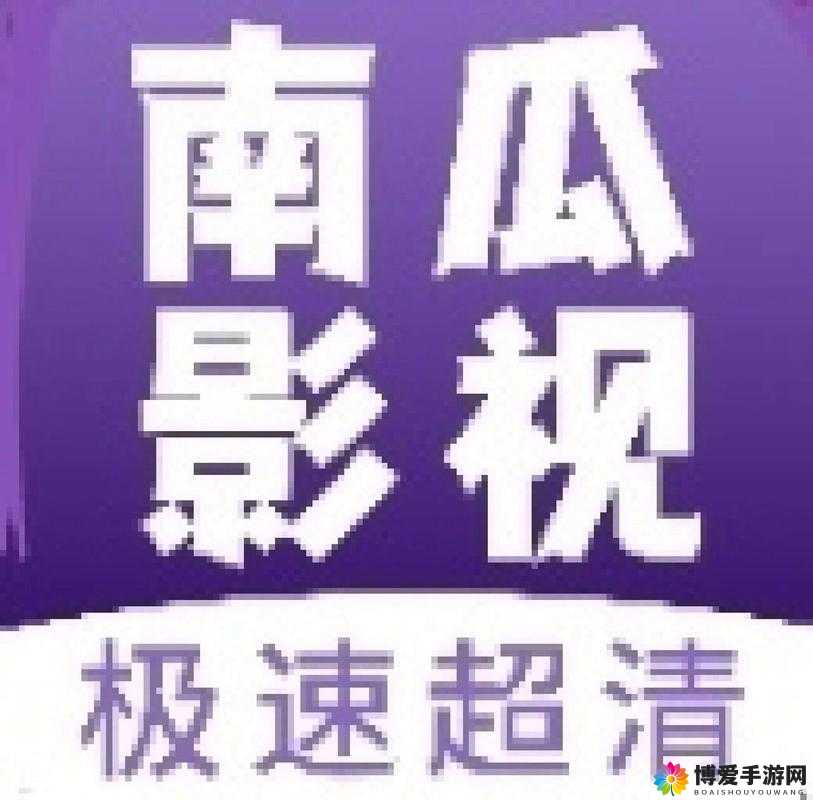 适合二人看的小电影南瓜高清视频免费看:畅享精彩影视之旅