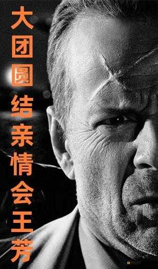 大团圆结亲情会王芳高敏：共享温馨家庭时刻续写亲情篇章