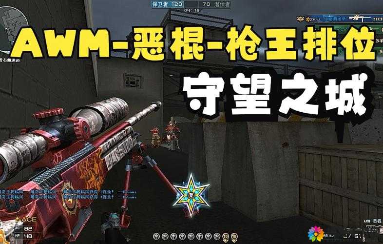 CF手游刷新记录守望之城22杀连狙教程，资源管理视角下的战术精进