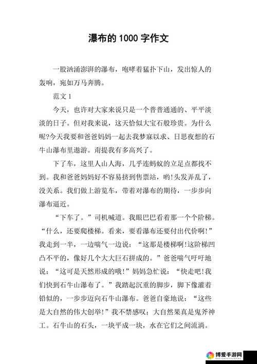 让我流水水的一千字：探索未知的奇妙之旅