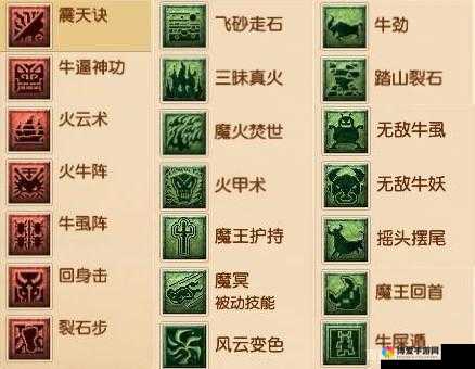 梦幻西游手游新门派魔王寨技能一览