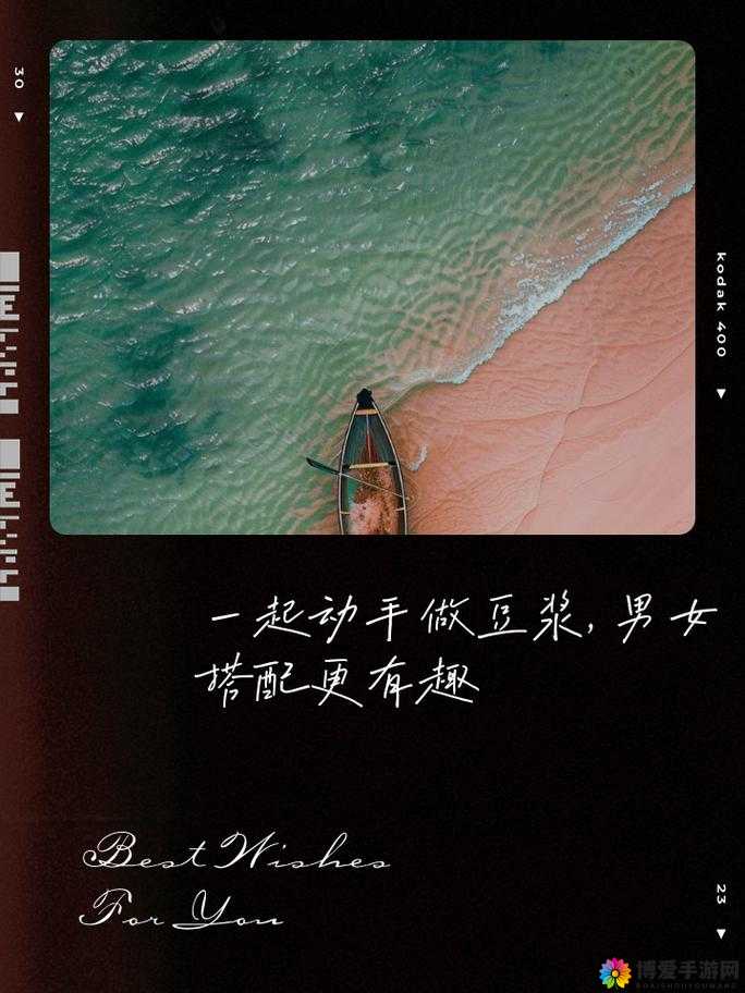 男女一起努力做豆浆不盖被子：共同为美好生活而奋斗