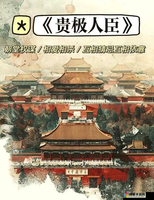 权臣 HLH 将军与皇上之间的权谋风云