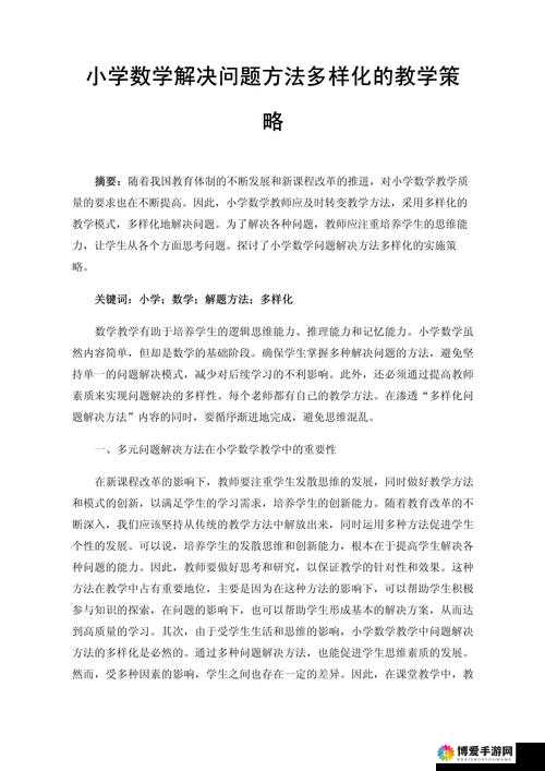 如何高效解决超级凌乱校园运动会问题的策略探讨