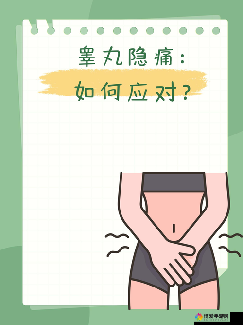 男生一侧蛋蛋疼究竟是何缘由引发呢
