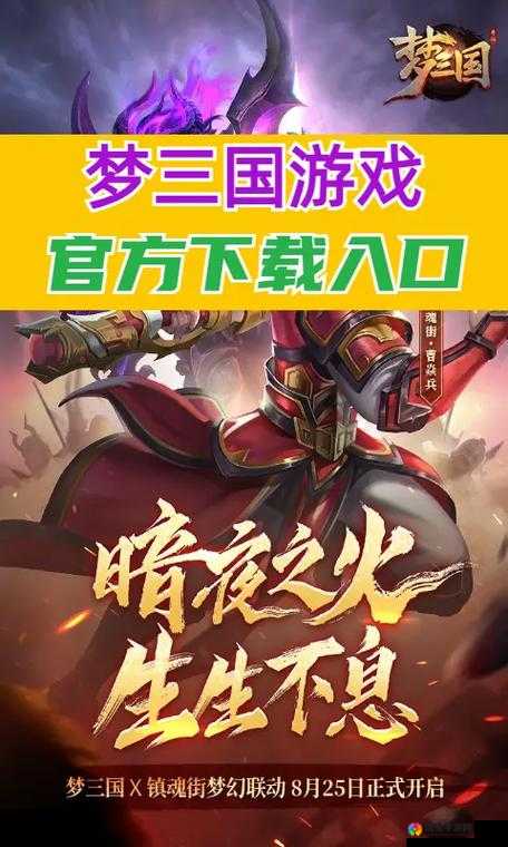 国民MOBA梦三国手游今日双端公测