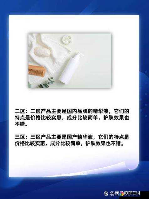 一区二区产好的精华液有哪些及它们的特点和功效介绍