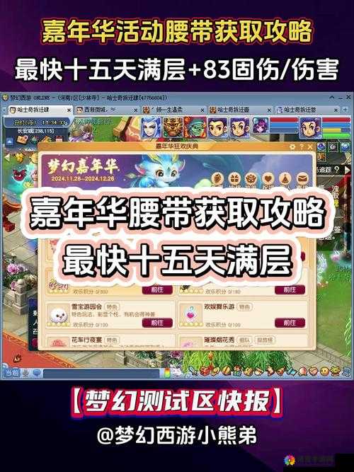 梦幻西游无双版第三批嘉年华门票获奖名单揭晓