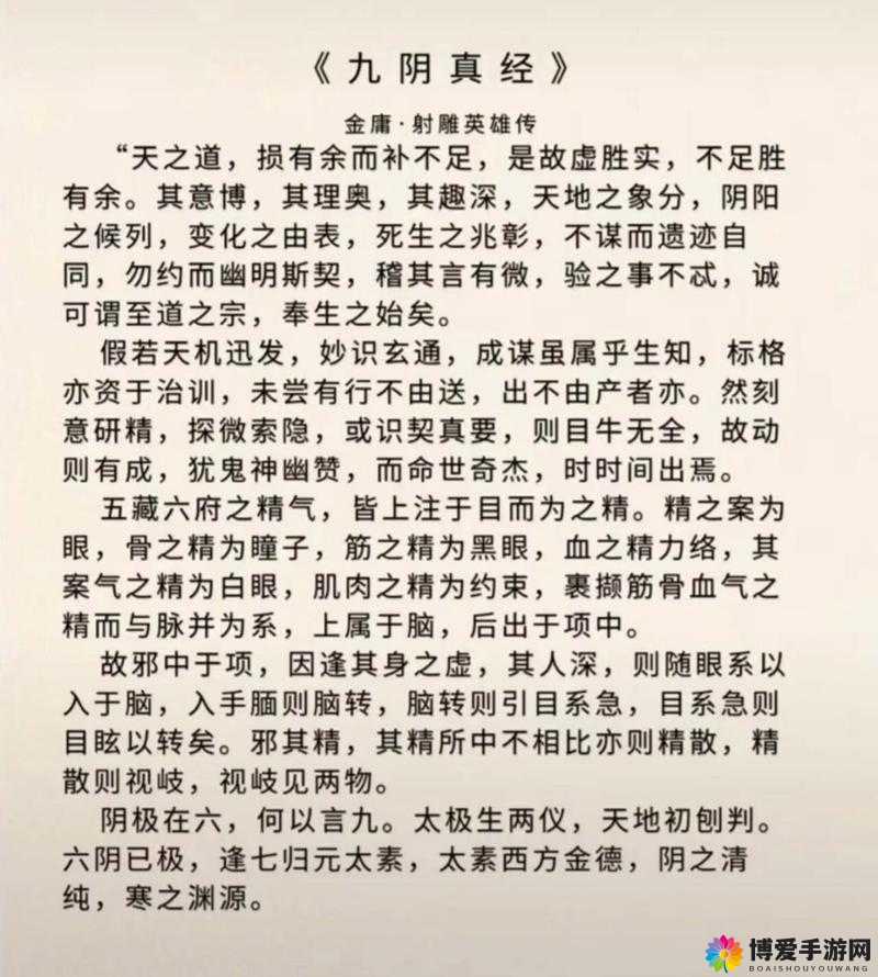 九阴真经四内秘技全揭秘：深度剖析与详细解读