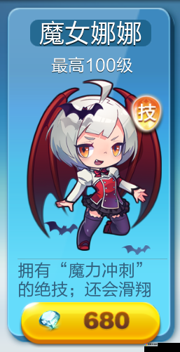 天天酷跑3D魔女娜娜专属宠物面具妖妖介绍