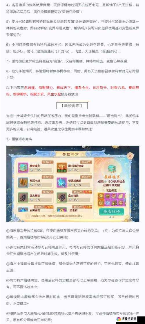 大话西游手游，天庭任务等三大玩法劲爆来袭