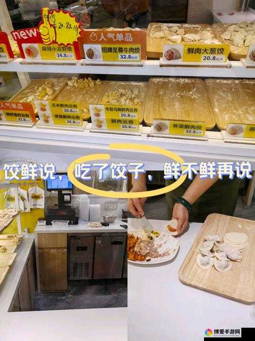 美味课后辅导：po 肉馅小水饺的诱人秘密