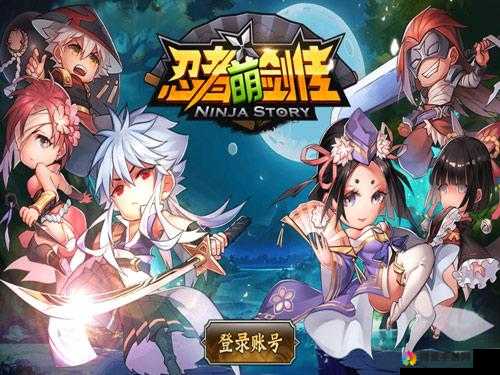 忍者萌剑传新客户端下载，解锁全民畅聊新纪元