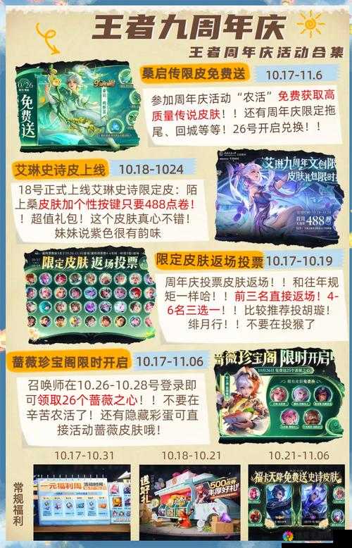 王者荣耀双12狂欢盛宴，优惠福利让你嗨翻天！