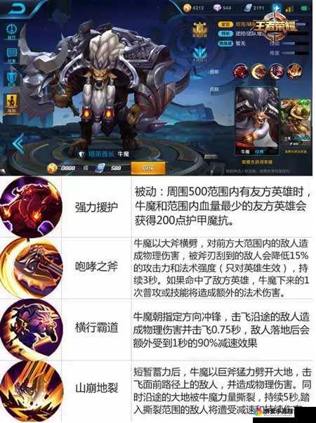 牛魔的荣耀重生，王者荣耀新版本加强详解