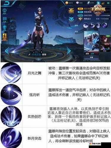王者荣耀中的月光之女——露娜技能加强全面解析