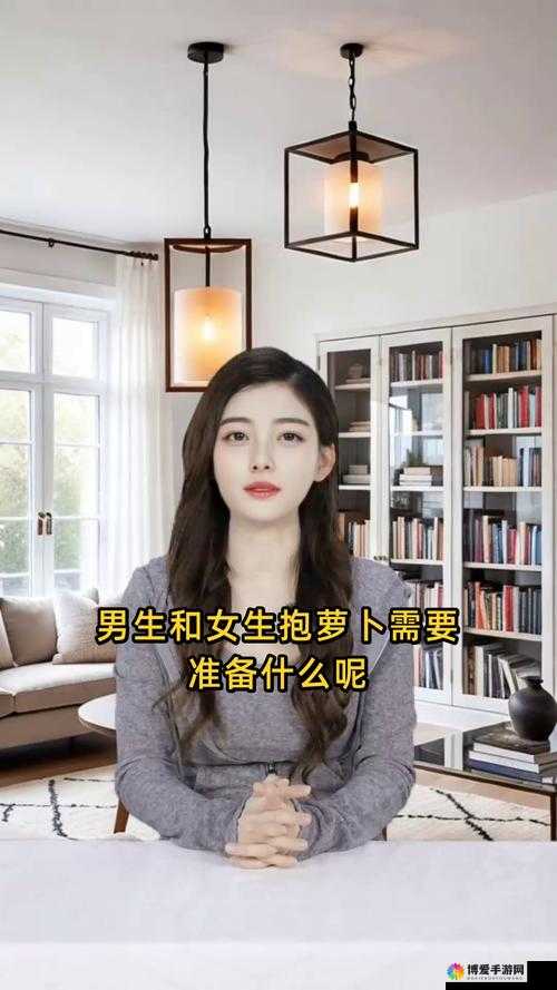 男生女生抱萝卜需准备哪些物品呢
