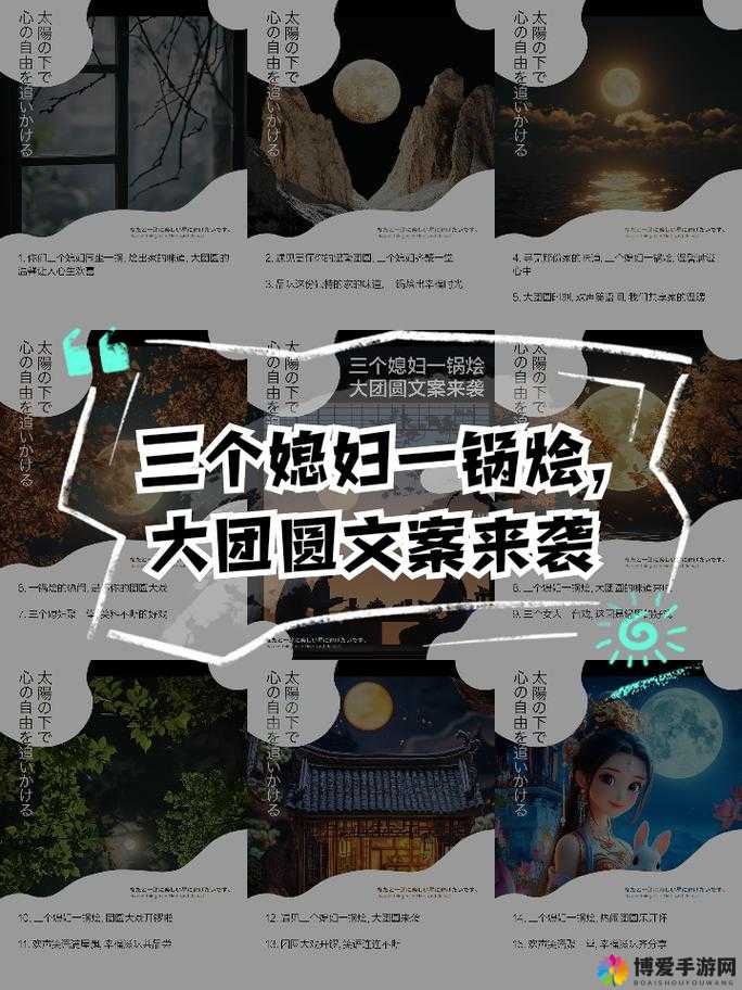 三个媳妇一锅烩大团圆婚礼如何实现大团圆：探究背后的成功秘诀