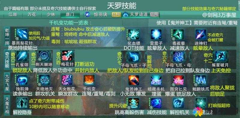 剑侠移动版逍遥斗转星移技能效果解析
