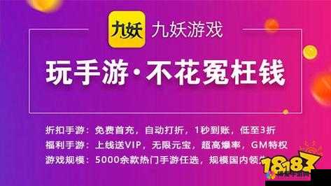 九妖 9.1 免费版：带来前所未有的游戏体验