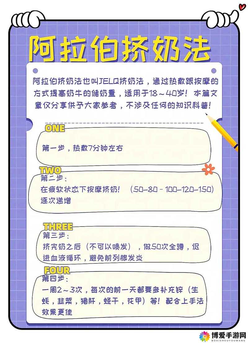 如何正确地挤牛奶和拔萝卜：实用技巧分享