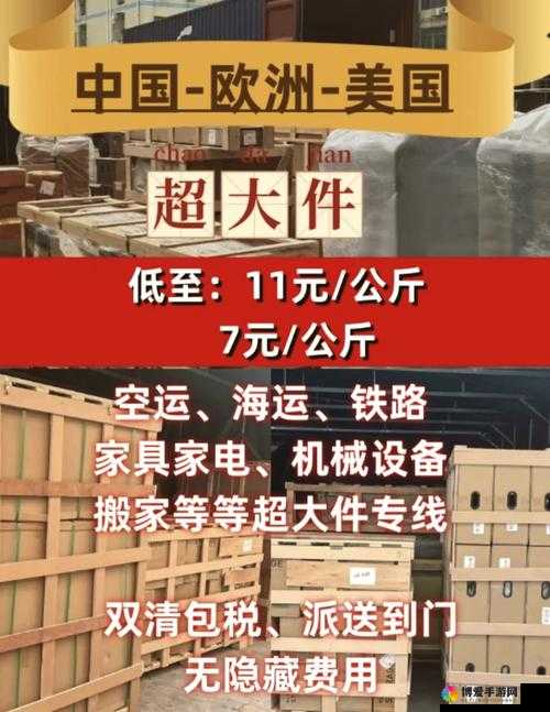 欧洲尺码日本尺码专线美国又：全球物流新趋势与发展