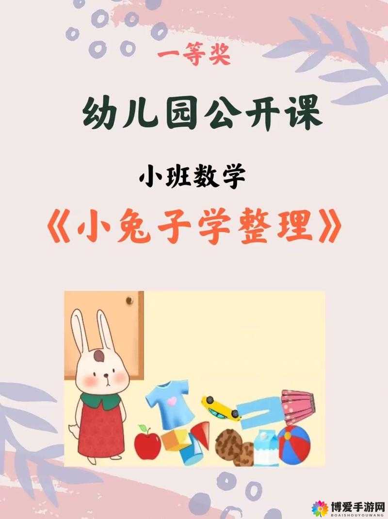 数学老师小兔子又萌又可爱：课堂上的欢乐传递使者