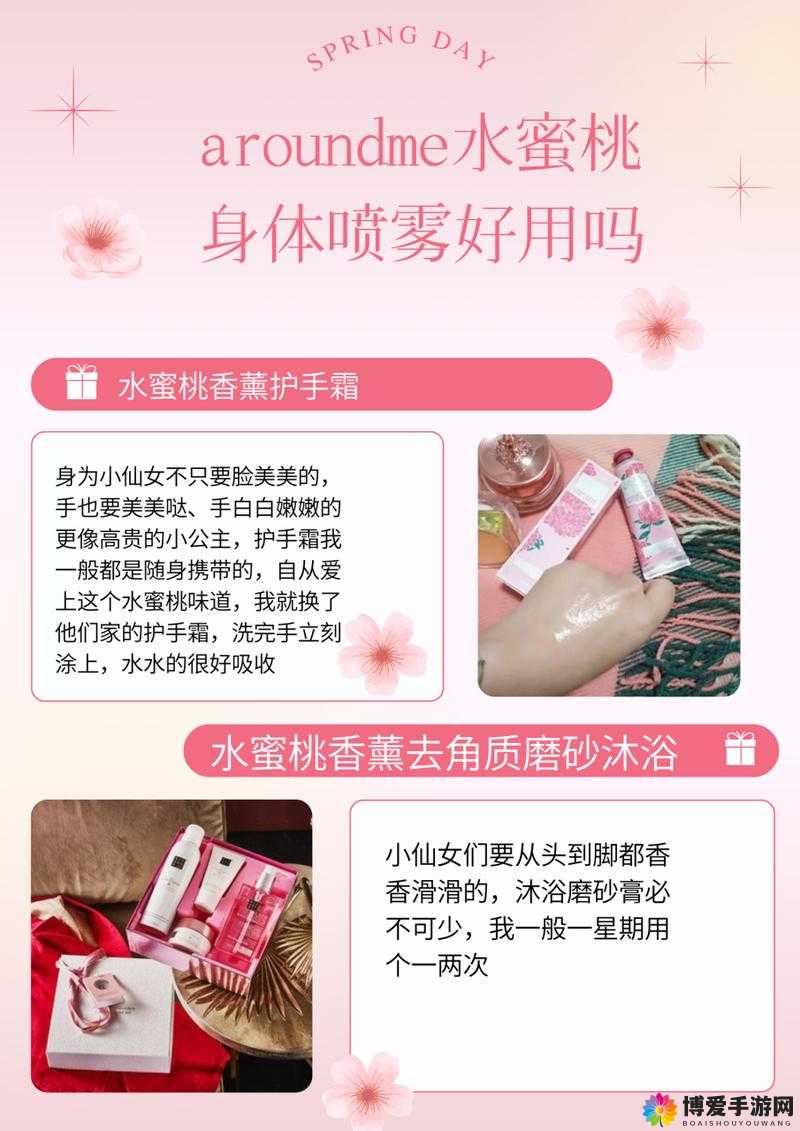AROUNDME水蜜桃身体喷水：关于它你需要知道的一切