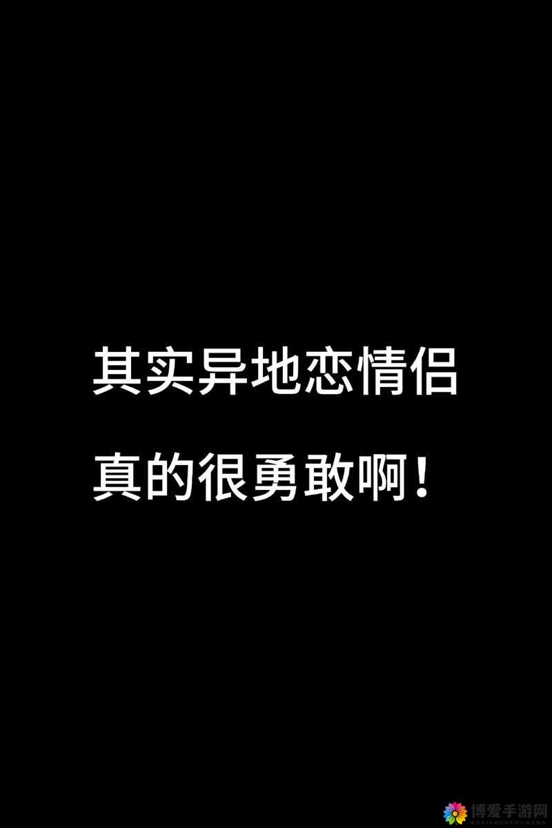 异地见面后一天数次的奇妙经历与感悟