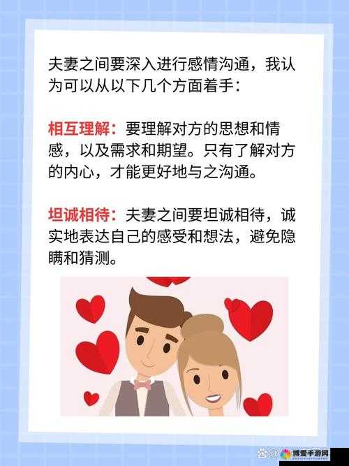 夫妻间深入感情沟通的关键在于有效交流与理解