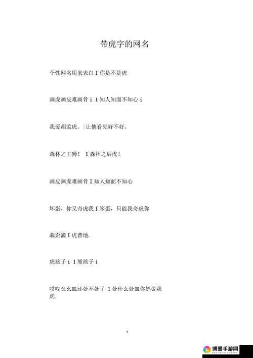 四虎最新网名更新：带你探索独特的网名世界之旅