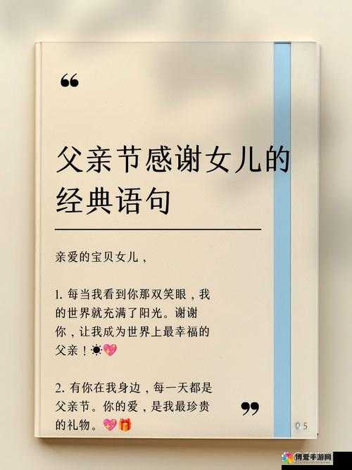 女儿今夜以深情回报父亲:爱与感恩的动人故事