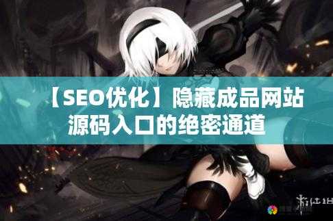 成品网站 5668 入口全面功能详细解读