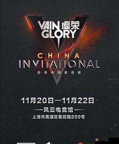 虚荣中国邀请赛,激情与策略的碰撞