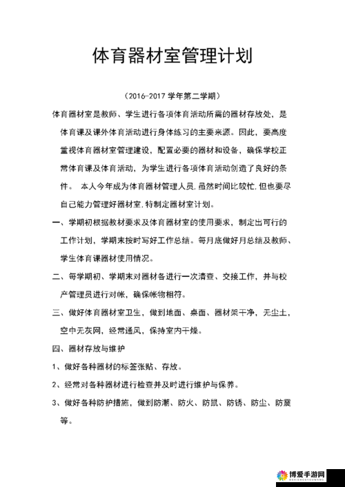 器材室 pingy 的用途：为各类活动提供必要的器材支持和保障