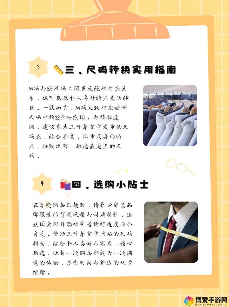 三叶草 M 码与欧洲码的区别解析：你需要知道的尺码秘密