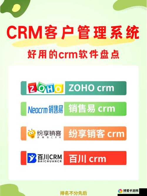 成免费 CRM 软件：优点大盘点