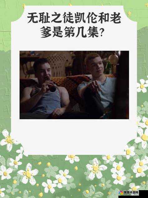 无耻家庭凯伦和老爹的导演是谁以及背后的创作故事